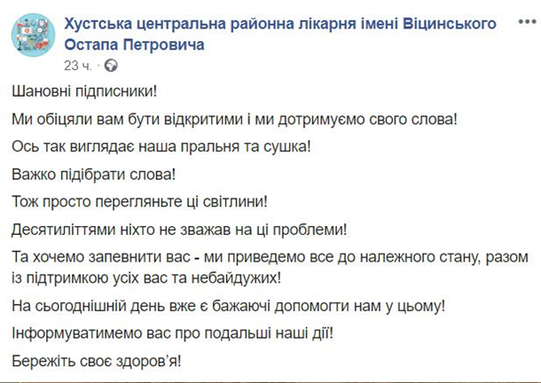 На фото показали состояние больницы Хуста