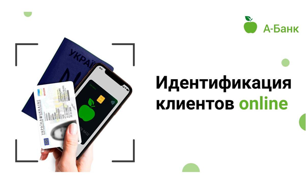 А-Банк запустил возможность удаленной идентификации клиентовРеклама