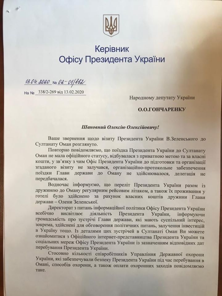 Ермак признался, кто оплатил скандальный визит Зеленского в Оман