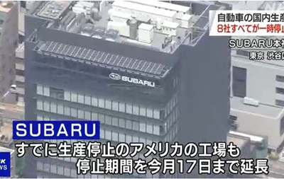 Subaru и Nissan остановили заводы в Японии из-за коронавируса
