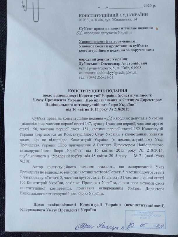 Нардепы подали в Конституционный суд жалобу по назначению главы НАБУ