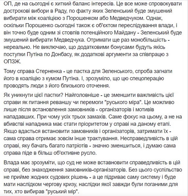 «Дело Стерненко — это ловушка для Зеленского», — Виктор Андрусив