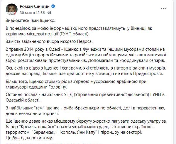 Полицию Винницкой области возглавил Иван Ищенко: что о нем известно и в чем его обвиняют активисты (фото)