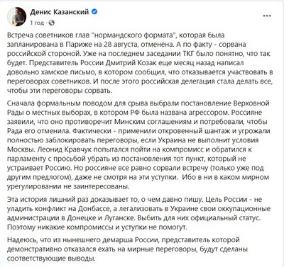 Цель России — легализовать в Украине свои оккупационные администрации в Донецке и Луганске, — Денис Казанский