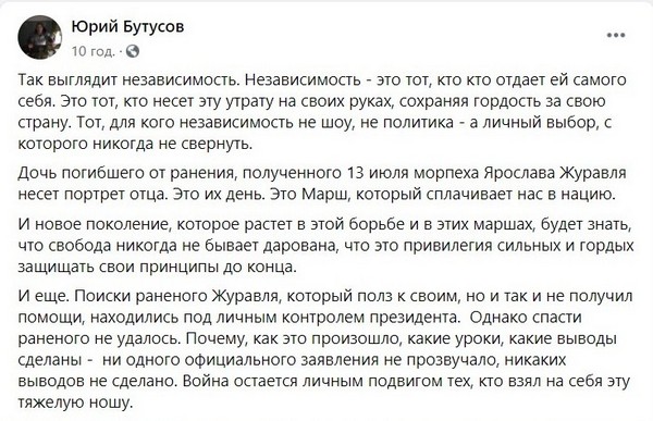 Новое поколение, которое растет в борьбе, будет знать, что свобода не бывает дарована, — Юрий Бутусов