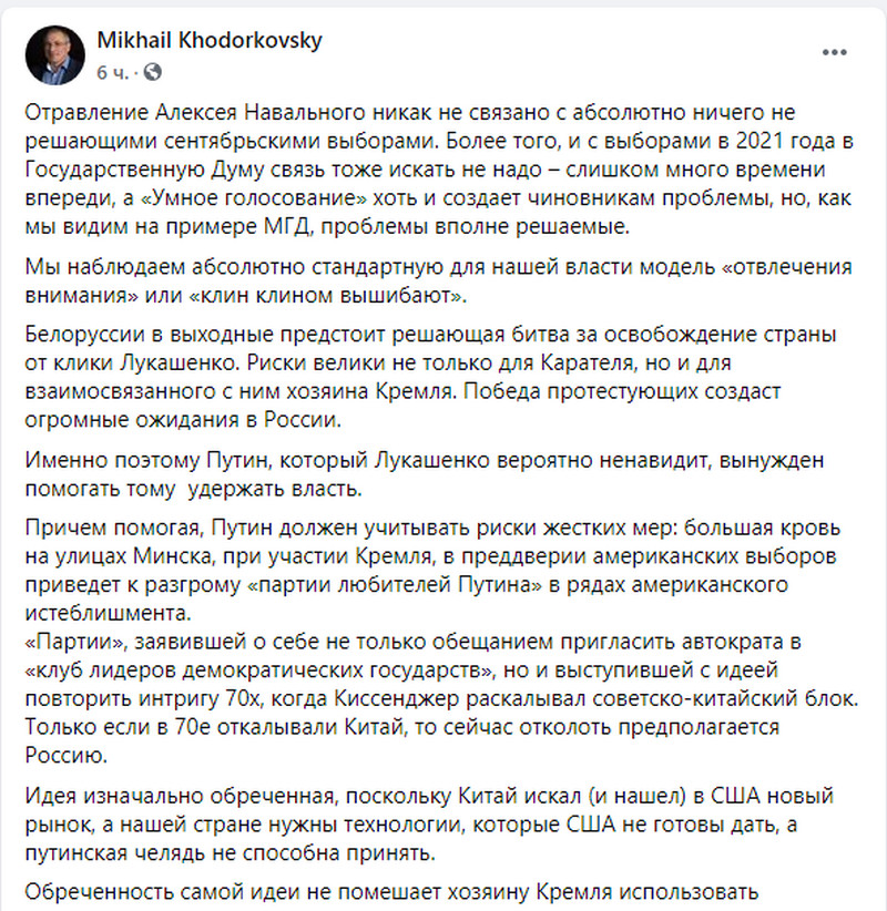 Отравлением Навального Кремль отвлекает внимание от Беларуси, — Михаил Ходорковский