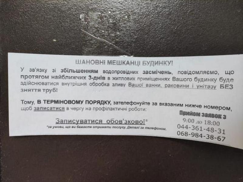 В Киеве на домах появились объявления о чистке труб в квартирах: можно ли верить этим сообщениям