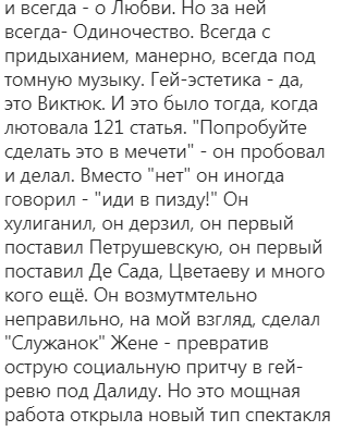 «Гей-эстетика — да, это Виктюк. И это было тогда, когда лютовала 121-я статья»