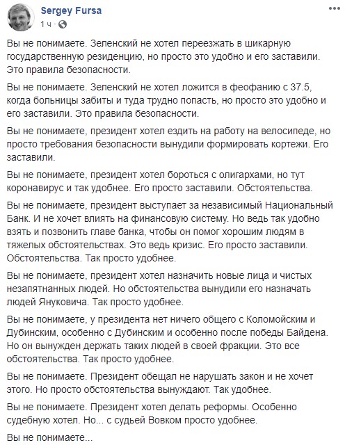 Вы не понимаете. Зеленский не хотел ложиться в Феофанию