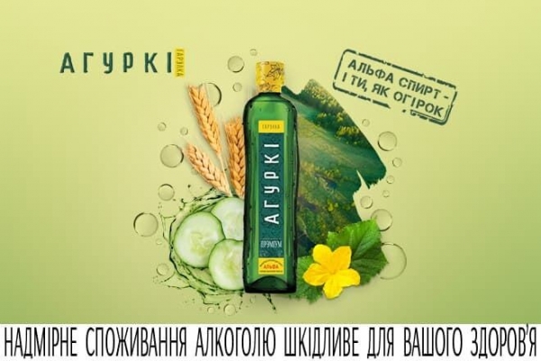 
"Агуркі" – горілка з найчистішого спирту Альфа – відтепер на українському ринку
Актуально
