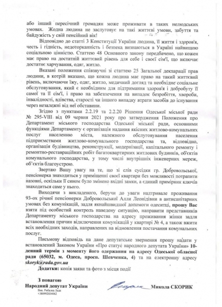 93-летняя одесситка живёт без света, воды и канализации 