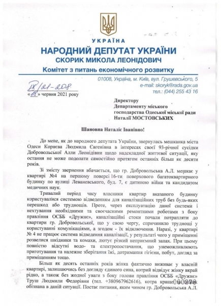 93-летняя одесситка живёт без света, воды и канализации 