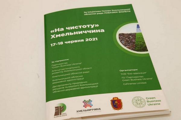 «Хмельниччина йде на чистоту»: голова Хмельницької ОДА Віолета Лабазюк ініціювала соціальний проєкт