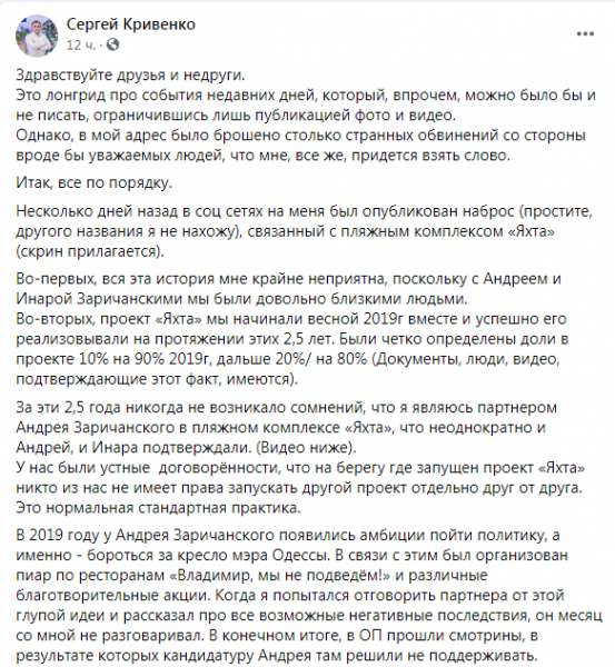 Экс-глава Коминтерновской РГА воюет с экс-партнёрами за ресторан у моря в Фонтанке 
