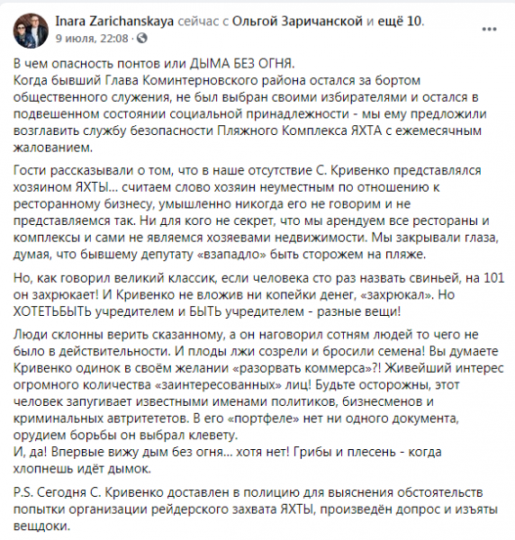 Экс-глава Коминтерновской РГА воюет с экс-партнёрами за ресторан у моря в Фонтанке 
