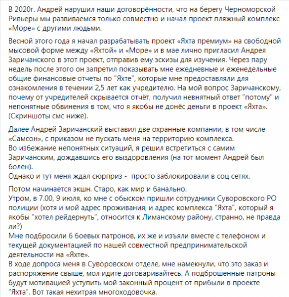 Экс-глава Коминтерновской РГА воюет с экс-партнёрами за ресторан у моря в Фонтанке 