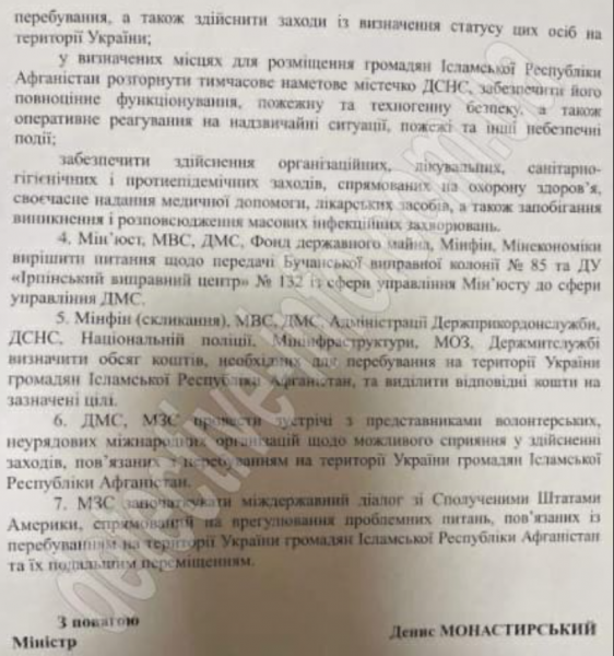 
500 млн грн на афганских беженцев – Шмыгаль открестился от инициативы МВД
