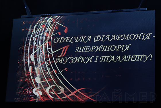 Одесскую филармонию по случаю девяностолетия наградили «плазмой»