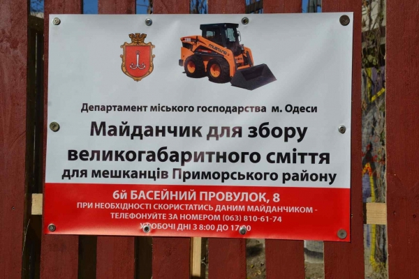 До конца 2021 года в Одессе будет 10 площадок для крупногабаритного мусора. Видео