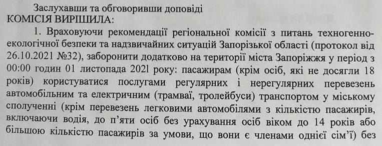 Запоріжжя з 1 листопада посилює карантинні вимоги: які документи потрібні для проїзду у транспорті