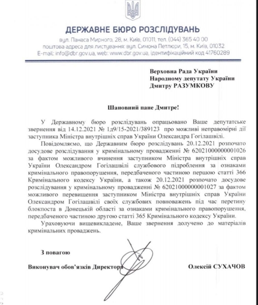 ГБР відкрило одразу дві справи проти ексзаступника очільника МВС Гогілашвілі, — Разумков