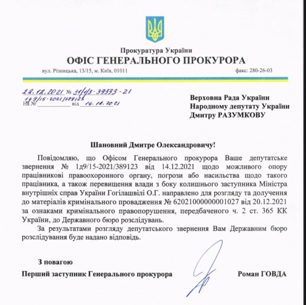 ГБР відкрило одразу дві справи проти ексзаступника очільника МВС Гогілашвілі, — Разумков