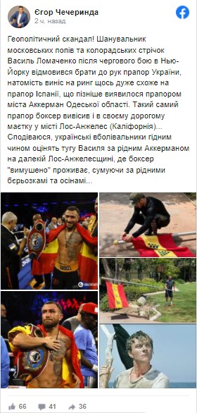 Ломаченко відсвяткував перемогу над Коммі не з прапором України: у мережі обурилися