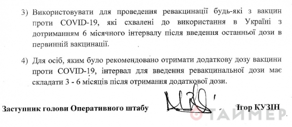 Минздрав Украины разрешил делать третью прививку от «короны» любой вакциной