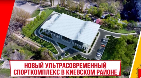 В спальном районе Одессы построят муниципальный спорткомплекс почти за 200 миллионов