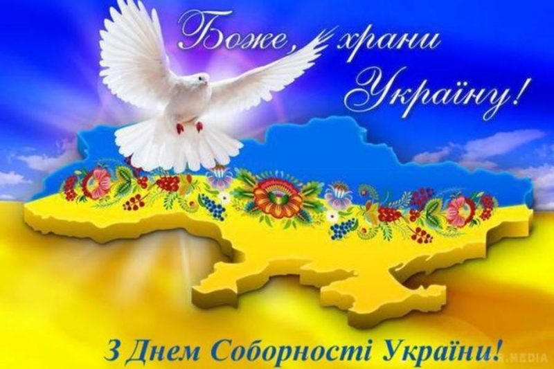 День Соборності 2022: історія, план заходів, привітання у віршах та листівках