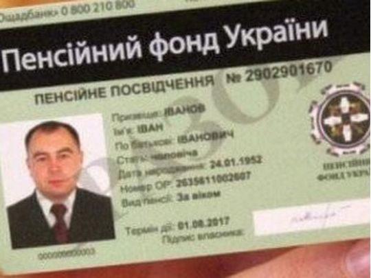 «Головний документ»: у ПФУ розповіли, як отримати пенсійне посвідчення