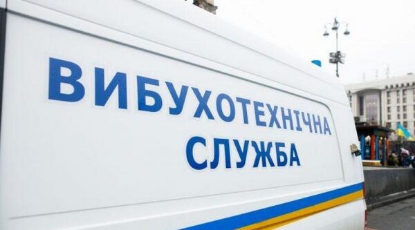 По Украине прокатилась волна «минирований»: поступило более 600 вызовов По Украине прокатилась волна «минирований»: поступило более 600 вызовов