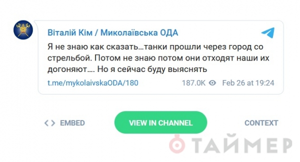 «Они в городе» — николаевский губернатор