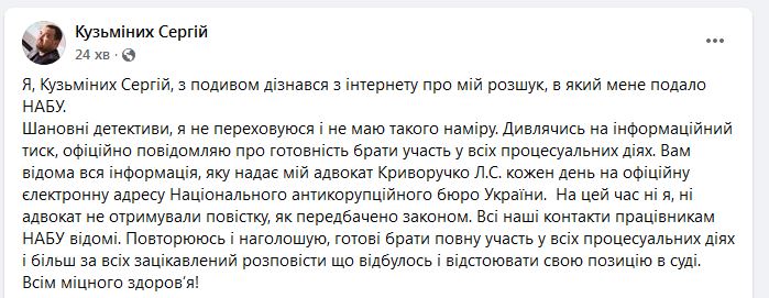 «Із подивом дізнався»: оголошений у розшук нардеп Кузьміних заявив, що не ховається