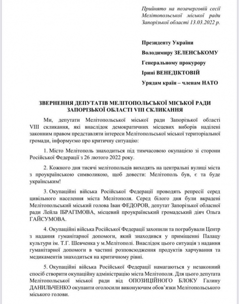 Мелітопольська міськрада закликала президента допомогти зі звільненням мера Федорова та покаранням колаборантки Данильченко