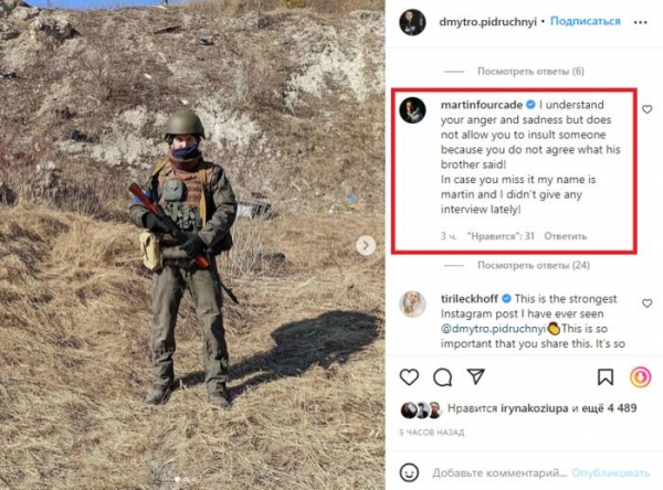 Мартен Фуркад ответил Пидручному на его гневный пост в соцсетях