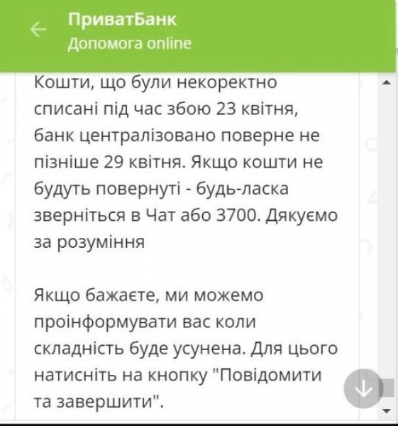 Стало известно, когда украинцам вернут деньги, списанные с банковских карт во время сбоя