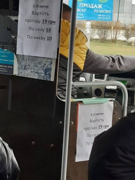 В Киевской области подняли цены на проезд в маршрутках