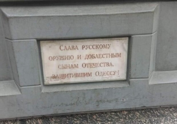 На Приморском бульваре сняли табличку с памятника "Слава русскому оружию"