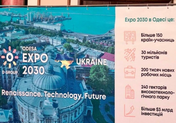 У Одессы по-прежнему есть перспективы на проведение EXPO-2030