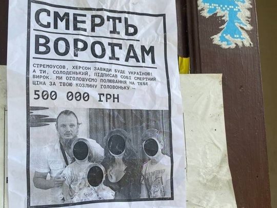 Пів мільйона гривень «за голову Стремоусова»: у Херсоні оголосили полювання на колаборанта