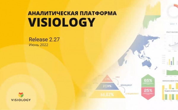 Поддержка BigData: Visiology 2.27 расширяет возможности аналитики на больших объемах данных