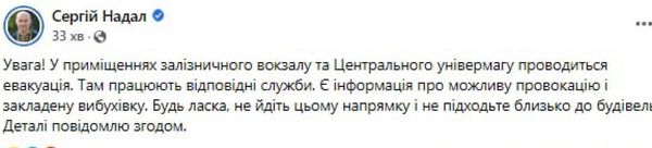 Евакуація з вокзалів та магазинів у багатьох містах України: що відбувається