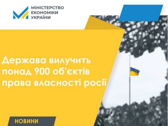 В Україні націоналізують активи російських банків: деталі