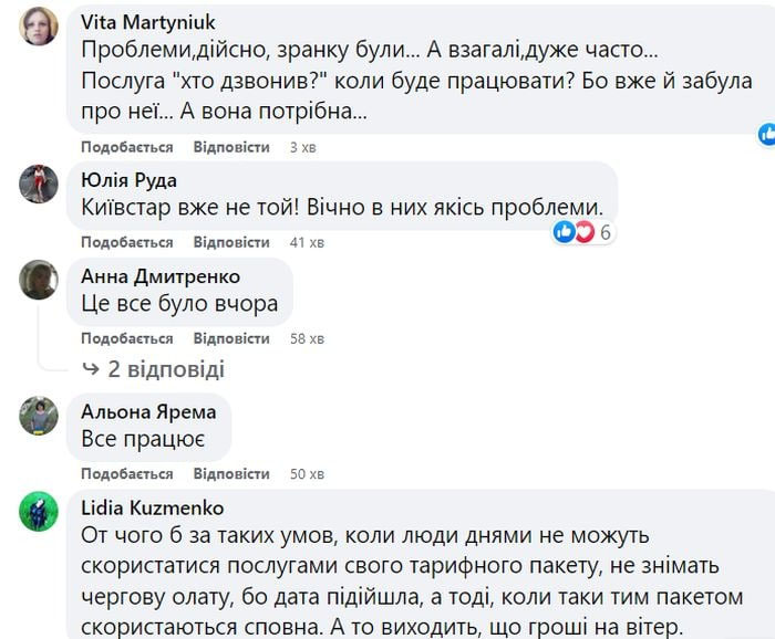 «Київстар» уже не той": українці скаржаться на збій у роботі мобільного оператора