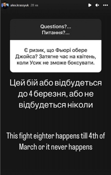 «Або до 4 березня, або ніколи»: промоутер Усика зробив категоричну заяву щодо долі супербою з Ф'юрі