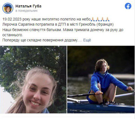 Українська спортсменка померла у лікарні після ДТП у Франції