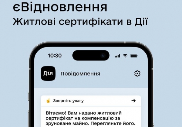 В приложении "Дія" уже появились жилищные сертификаты по программе "єВідновлення"