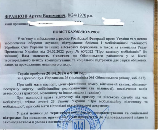 Померлого Артема Франкова викликали повісткою до&nbsp;ТЦК (фото)