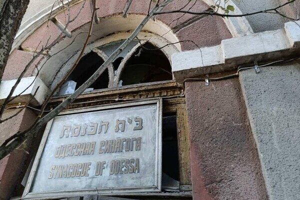 Во время обстрела Одессы получила повреждения синагога: фото разрушений